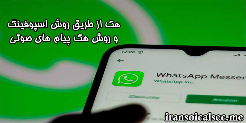 هک واتساپ با کد تایید