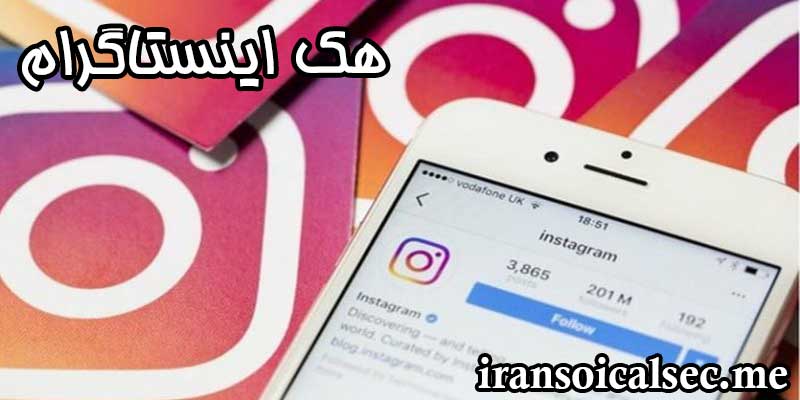 هک اینستا و روش های افزایش امنیت آن