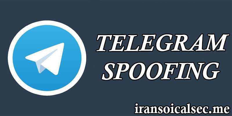 اسپوفینگ کردن تلگرام